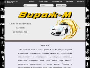 Вираж-М