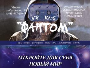 ФАНТОМ