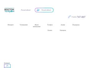 Востоктелеком