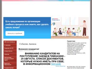 Губернаторская женская гимназия-интернат