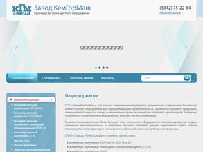 Завод кемгормаш