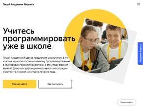 Яндекс.Лицей