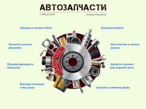 Магазин автозапчастей
