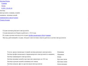 Студия заточки парикмахерского и бытового инструмента