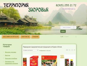 Территория здоровья