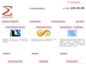 ИНТЕЛКОМ
