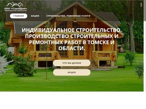 СтройДом