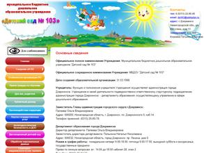 Детский сад №103 в Дзержинск