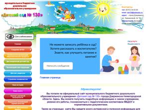 Детский сад №130