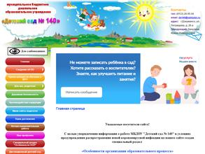 Детский сад №140