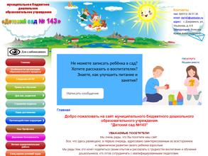 Детский сад №143