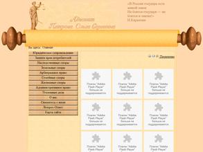 Адвокатский кабинет Петровой О.С.