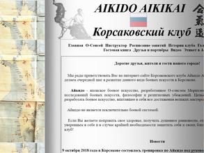 Айкидо Айкикай