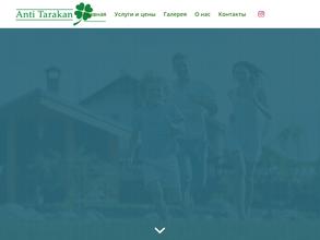 Анти Таракан