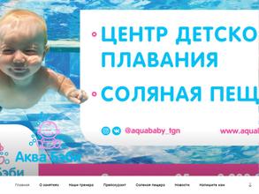Аква Бэби