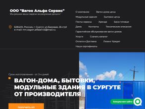 Вагон Альфа Сервис