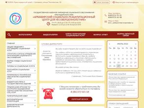 Армавирский социально-реабилитационный центр для несовершеннолетних