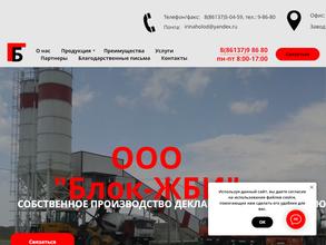 Блок-ЖБИ
