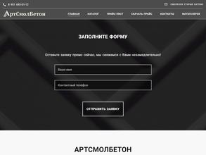 АртСмолБетон