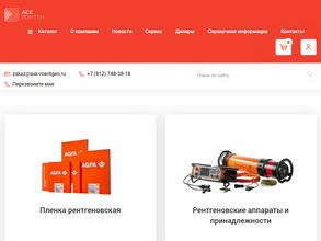 Аск-рентген