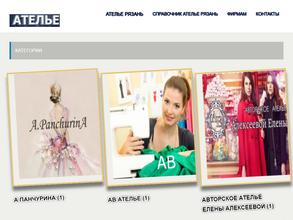 Справочник ателье Рязань