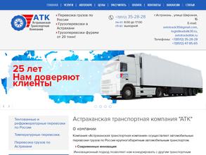 Астраханская Транспортная Компания