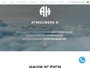 Атмосфера-Н