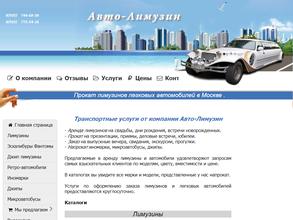 Авто-лимузин
