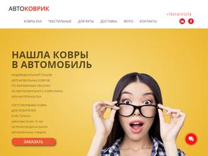 АвтоковрикНН.ru