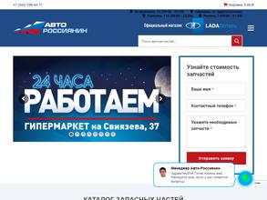 Авто-Россиянин