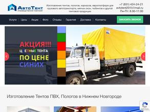АвтоТент