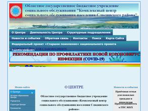 Комплексный центр социального обслуживания населения Слюдянского района