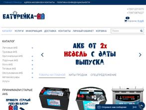 Батарейка-НН