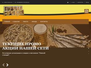 Пивная станция