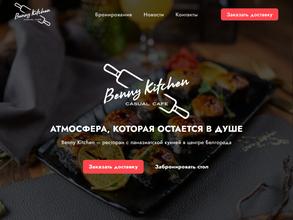 Benny Kitchen в Белгород