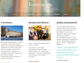 Рязанская автономная церковь Евангельских Христиан-Баптистов