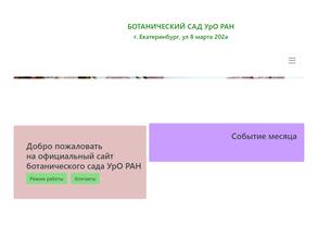 Ботанический сад