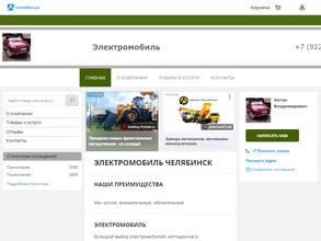 Электромобиль