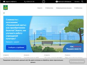 Баргузинская центральная библиотека