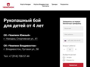 Чемпион-Южный