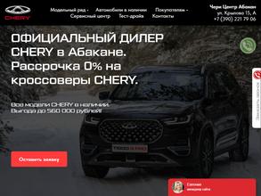 Чери центр Абакан