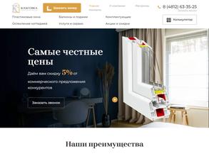 Классика окон