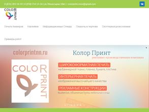 Колор принт