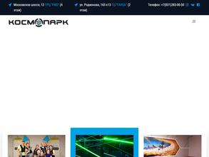 КОСМОПАРК