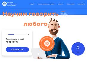 Институт непрерывного образования