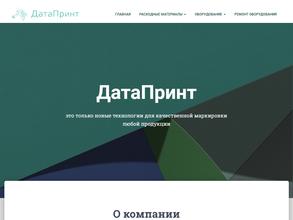 Датапринт
