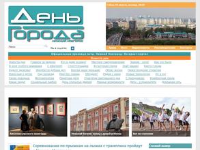 День города. Нижний Новгород
