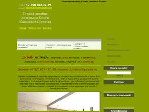 Студия дизайна Ольги Ковалевой