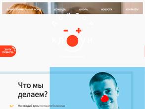 Доктор клоун