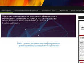 Детский сад №42